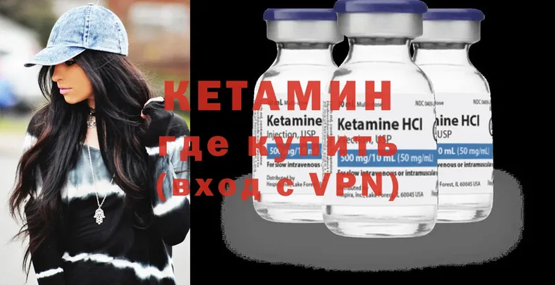 КЕТАМИН ketamine  Енисейск 